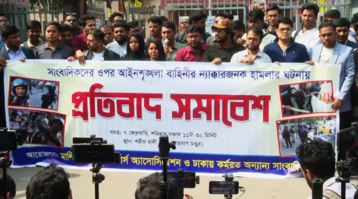 সাংবাদিকদের উপর হামলায় প্রতিবাদ সমাবেশ